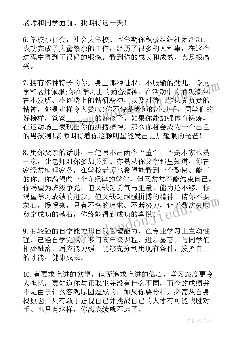 最新小学教学点评评语 小学班主任的期末教学点评(汇总8篇)