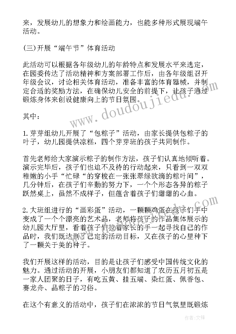 端午节幼儿园的活动总结与反思(汇总11篇)