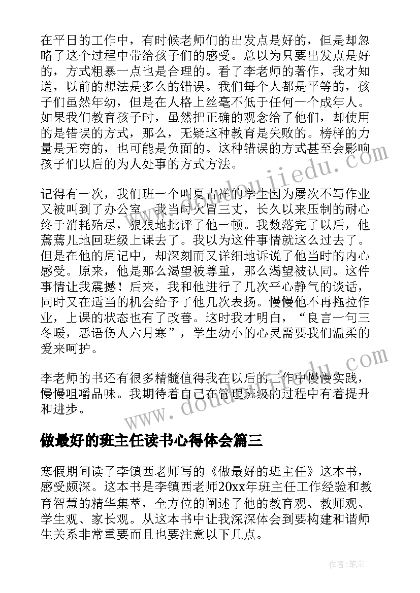 2023年做最好的班主任读书心得体会(通用13篇)