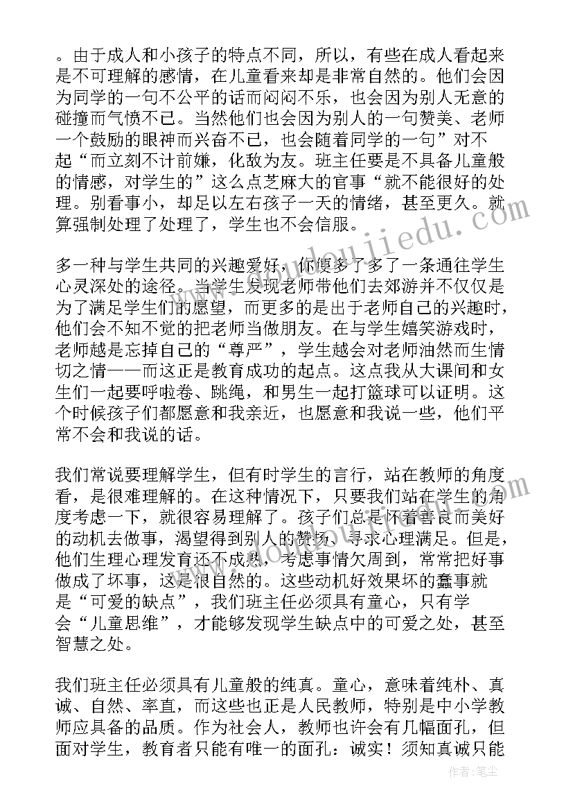 2023年做最好的班主任读书心得体会(通用13篇)