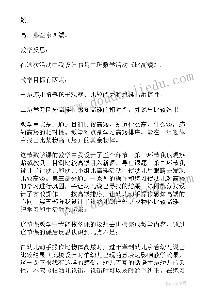 小班数学比较多少教案目标 小班数学比较高矮教案(模板13篇)