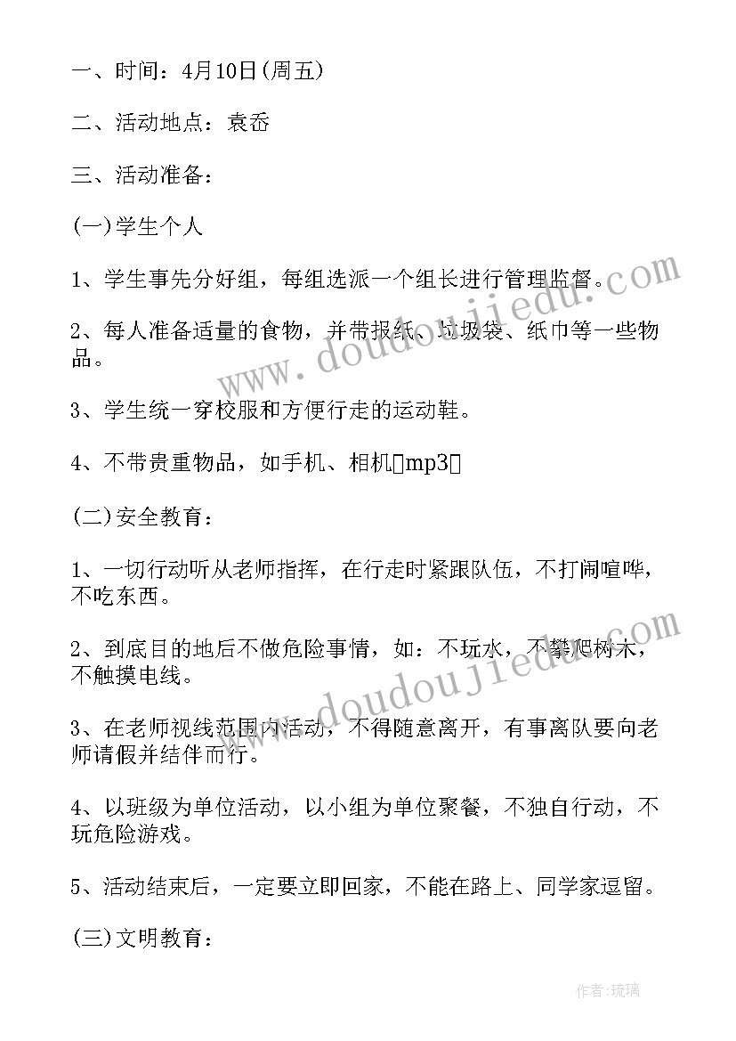 春游方案初中(优质8篇)