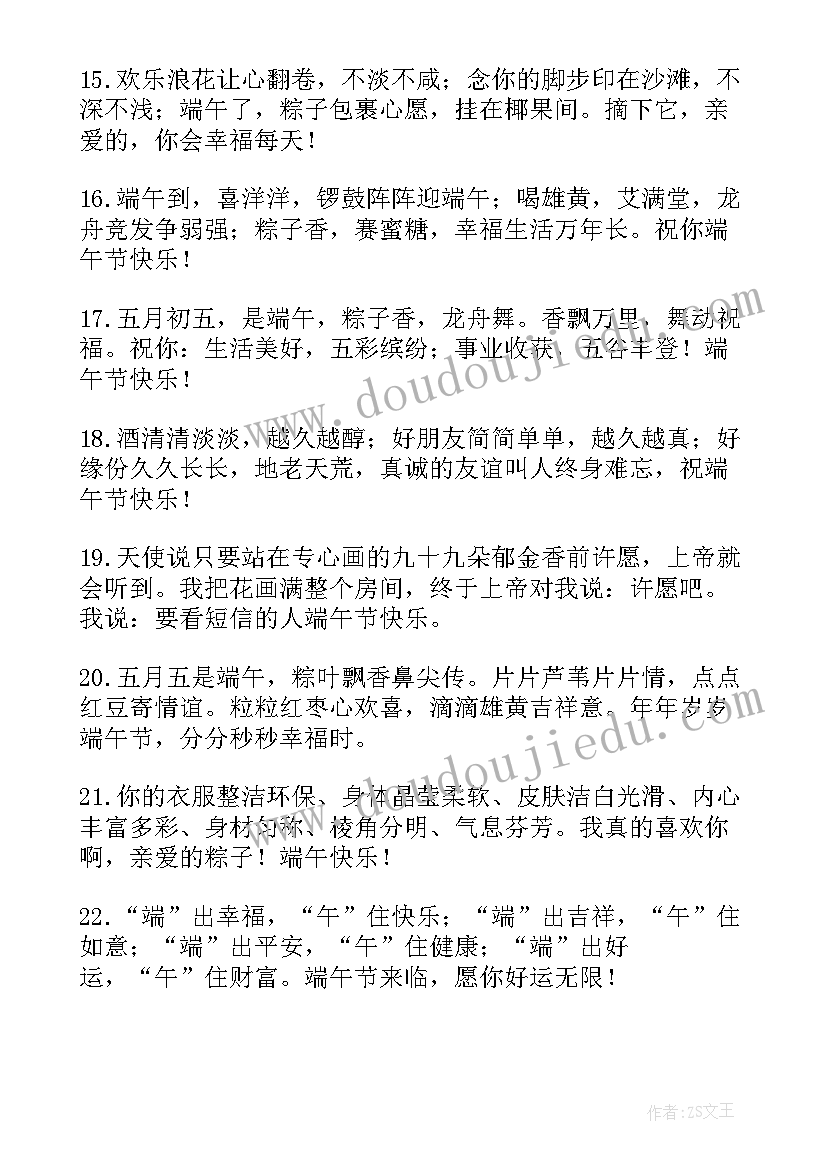 最新祝端午节安康祝福语老师(精选14篇)