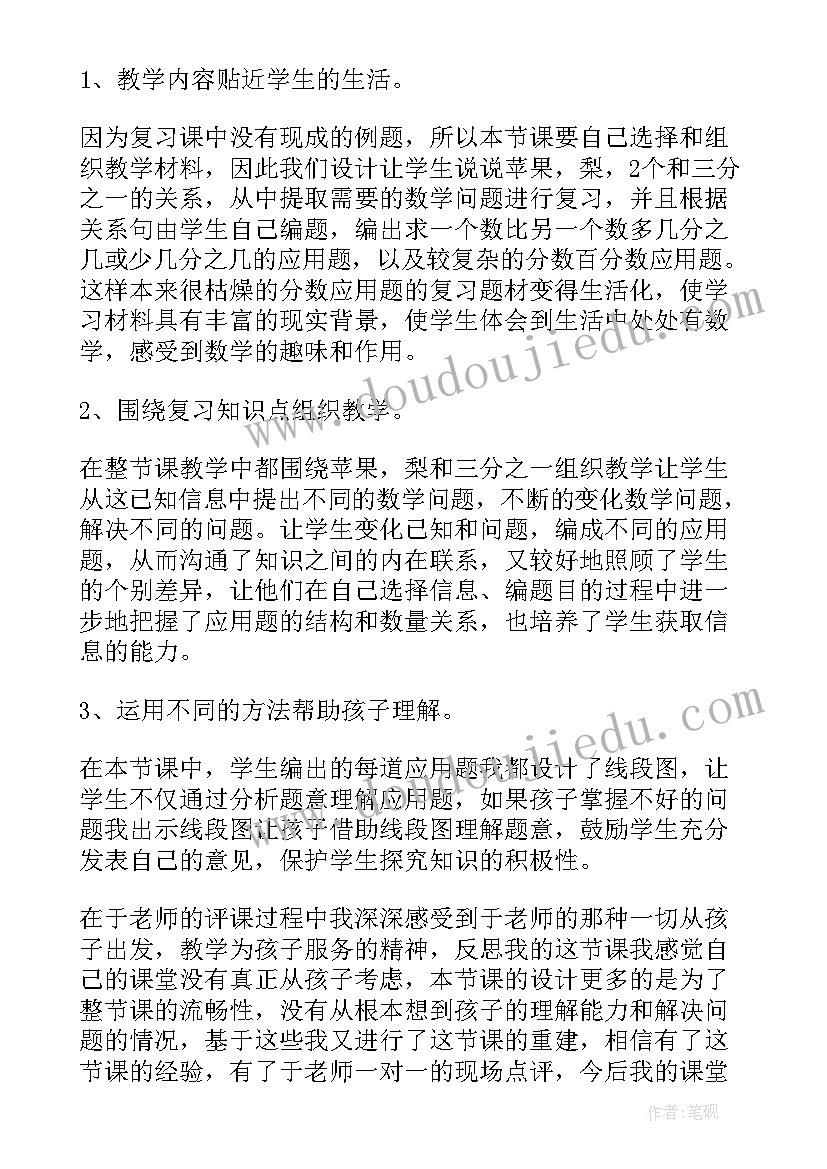 圆面积应用教学反思 分数乘法应用题教学反思(模板12篇)