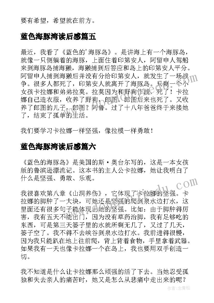 2023年蓝色海豚湾读后感(汇总15篇)