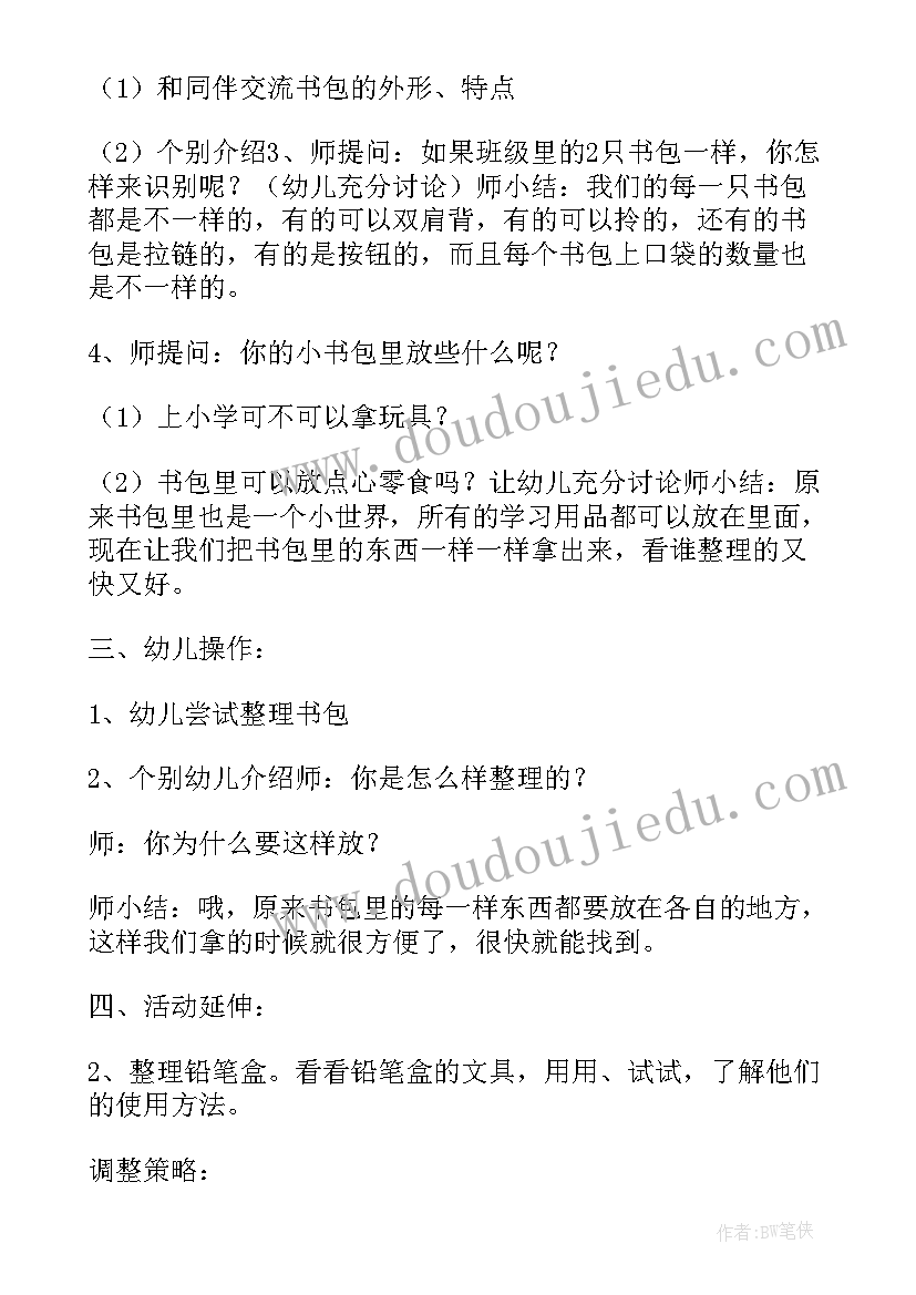 2023年中班美术设计衣服教案(通用10篇)