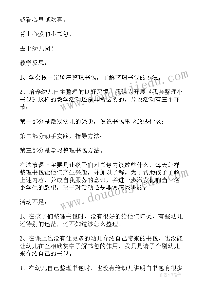 2023年中班美术设计衣服教案(通用10篇)