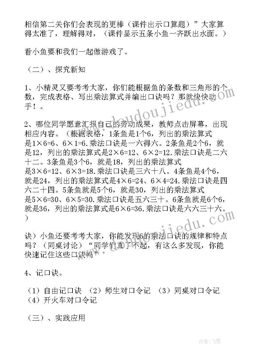 2023年～乘法口诀教学反思 的乘法口诀教学反思(精选18篇)