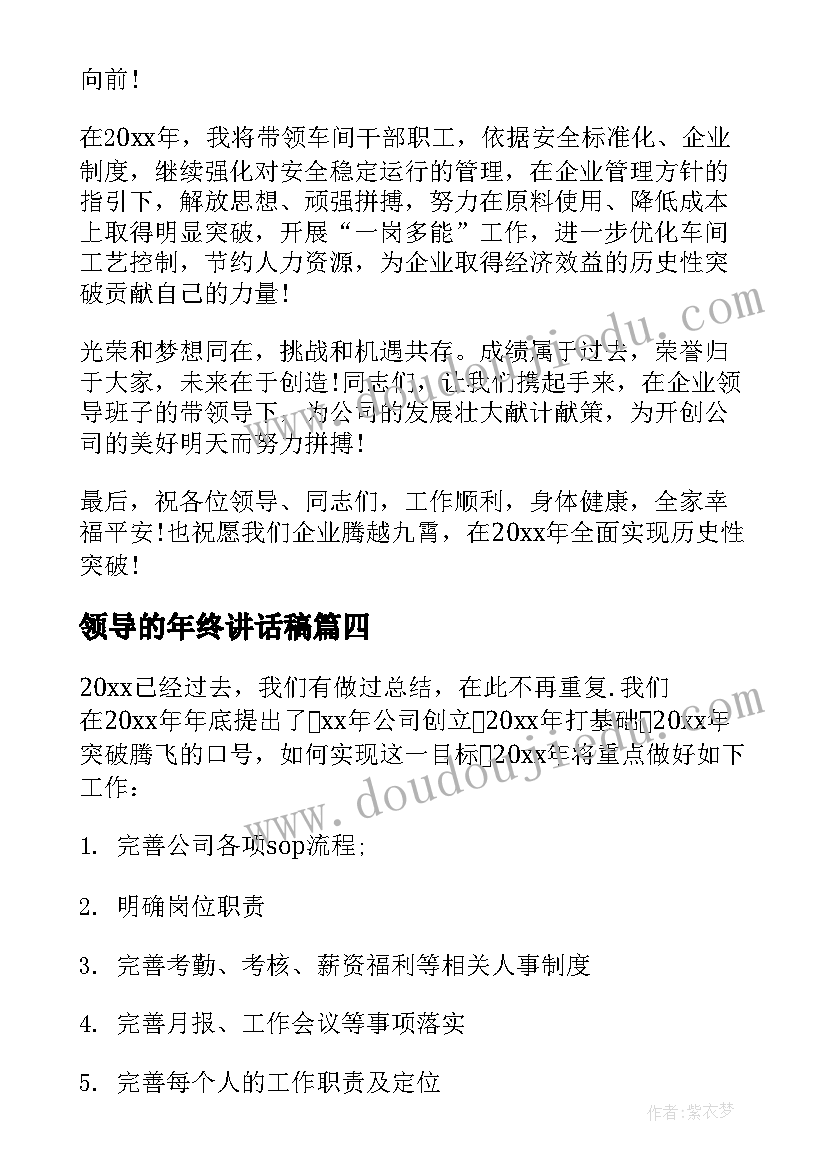 最新领导的年终讲话稿(实用20篇)