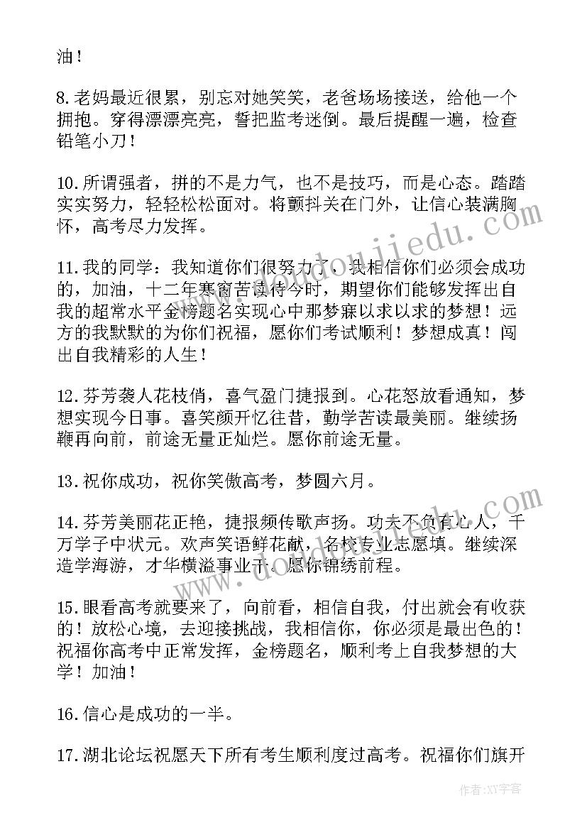 最新高考加油冲刺祝福语(优秀8篇)