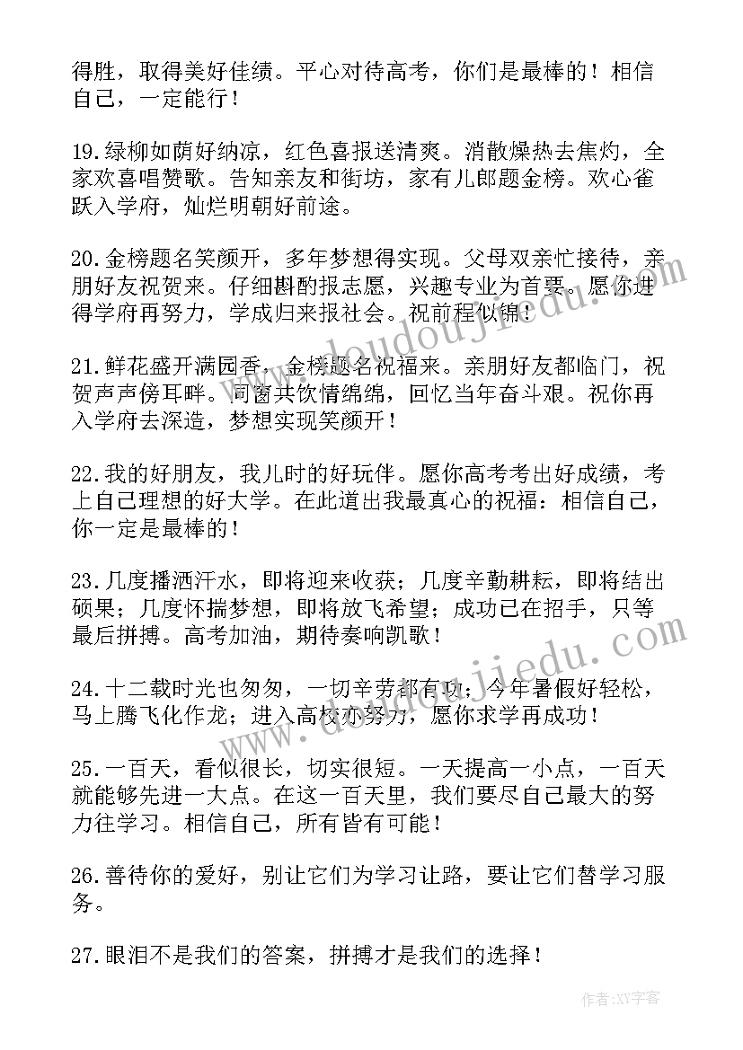 最新高考加油冲刺祝福语(优秀8篇)