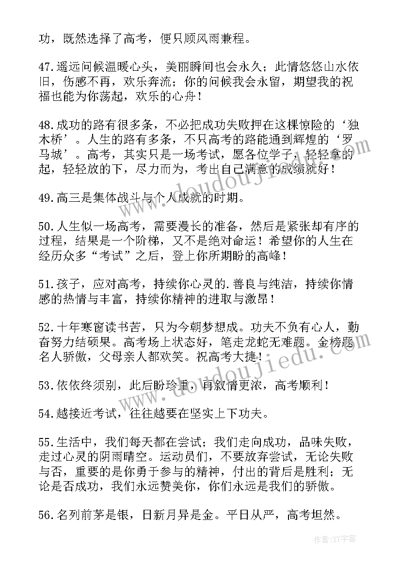 最新高考加油冲刺祝福语(优秀8篇)