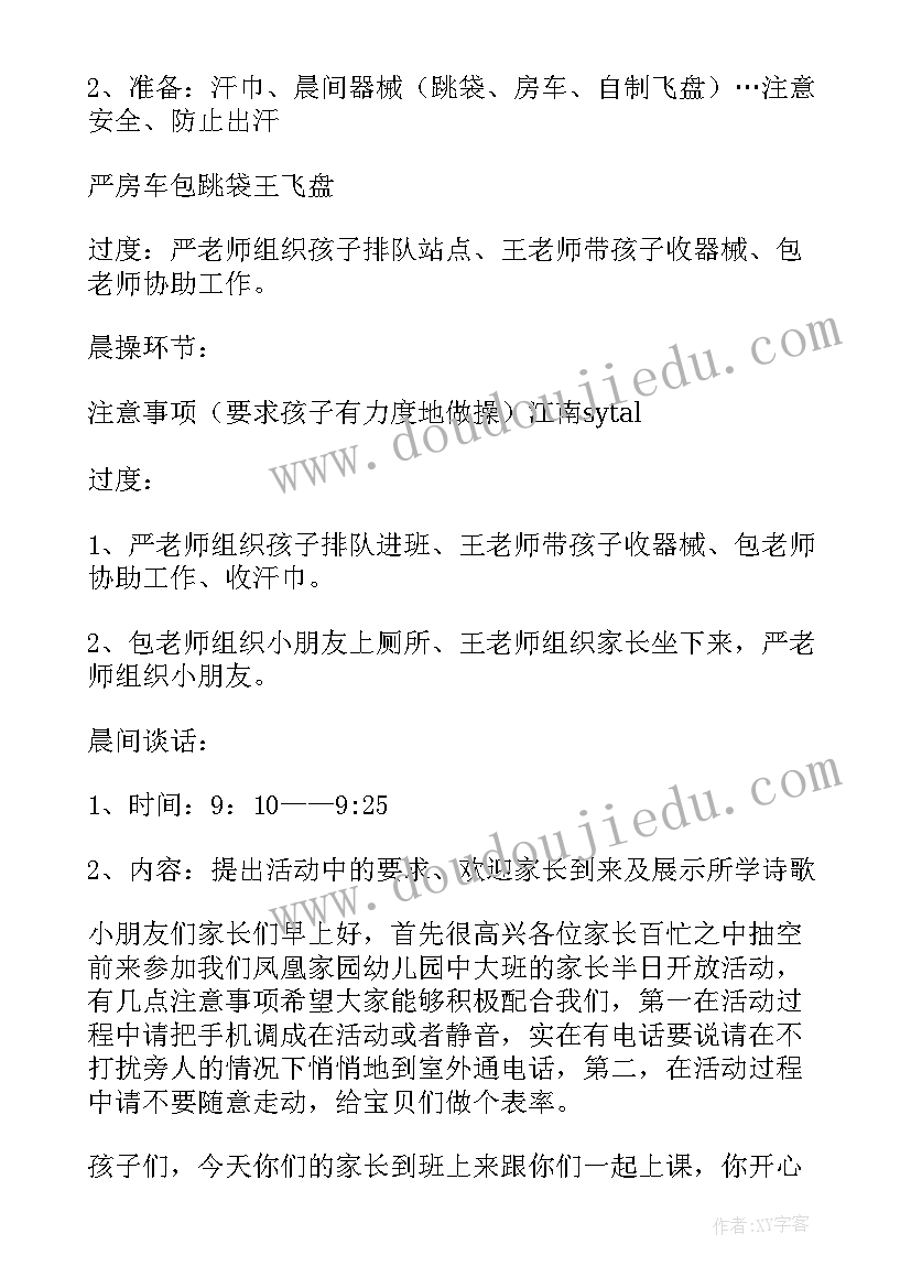 最新大班半日活动教案详细 大班半日开放活动教案设计(模板8篇)