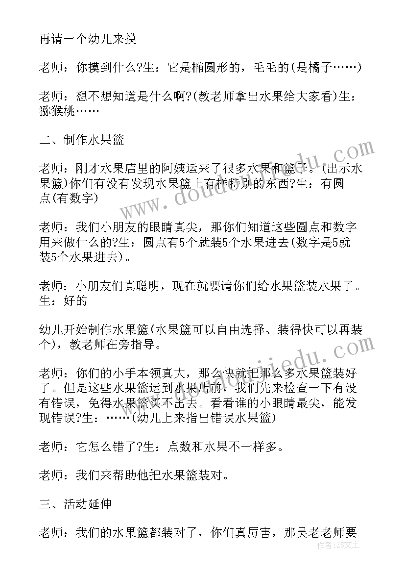 水果车整治方案(精选15篇)