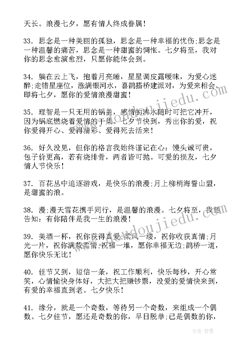 2023年中国情人节祝福语(优质8篇)