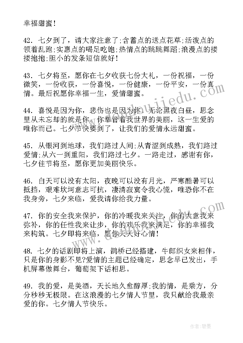 2023年中国情人节祝福语(优质8篇)