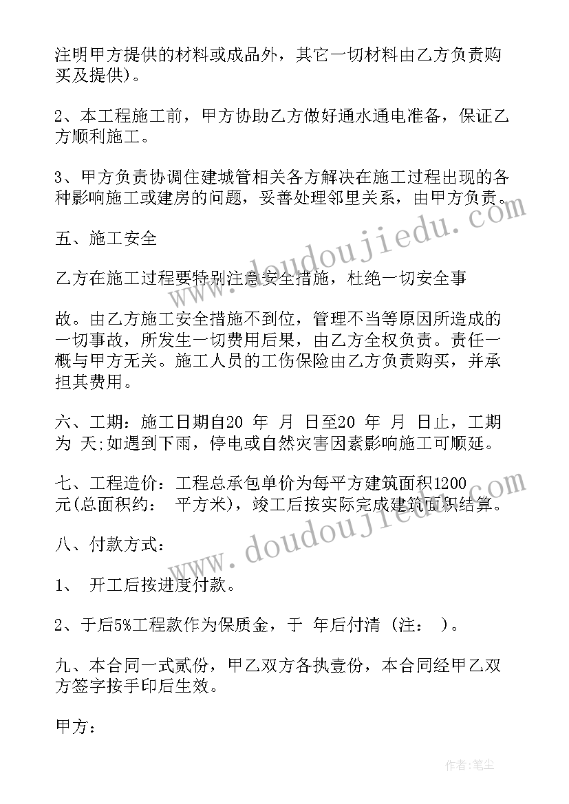 北京劳动合同书填写样本 建筑劳动合同书电子版(精选7篇)