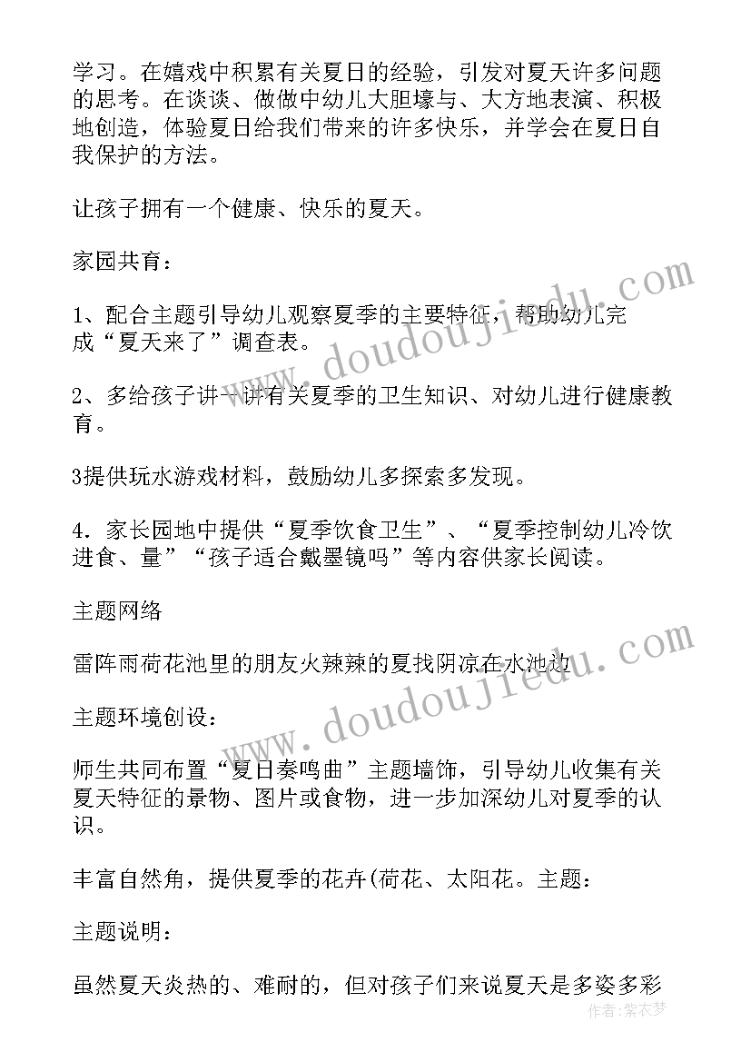 大班夏天教案设计意图 夏天里的声音大班教案(通用14篇)