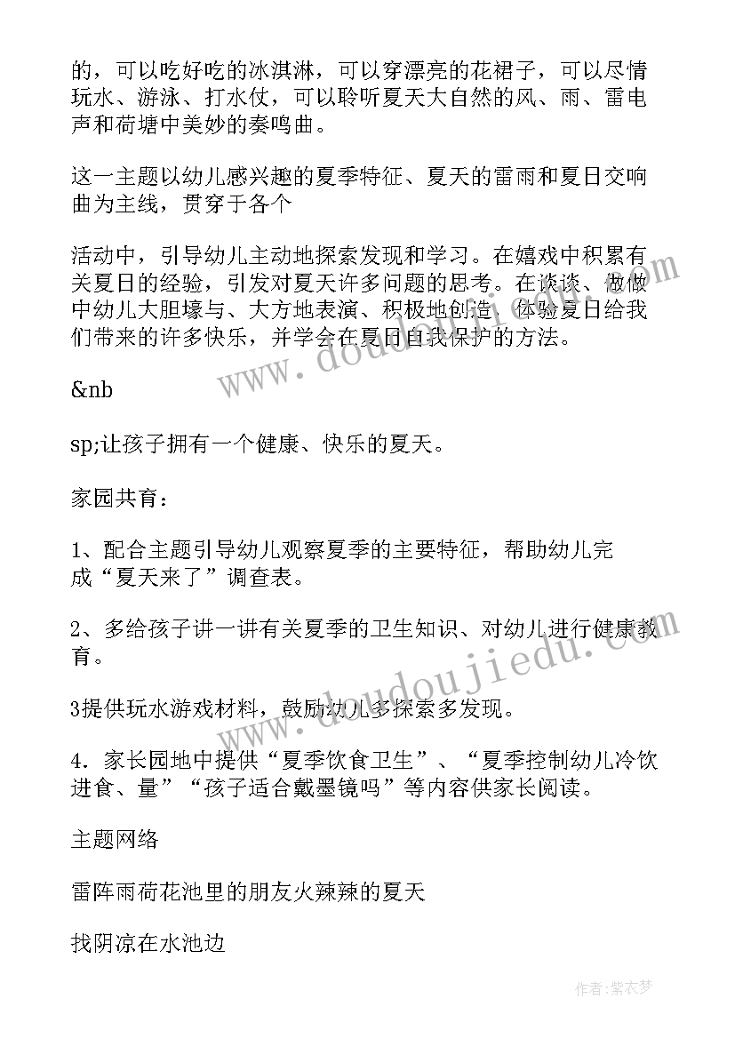 大班夏天教案设计意图 夏天里的声音大班教案(通用14篇)