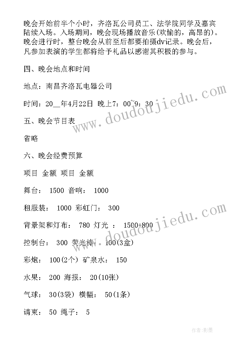 校园文艺晚会策划书校园文艺晚会策划活动方案(优秀18篇)