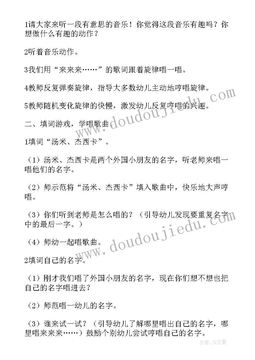 2023年幼儿园大班语言活动我的名字教案(优质8篇)