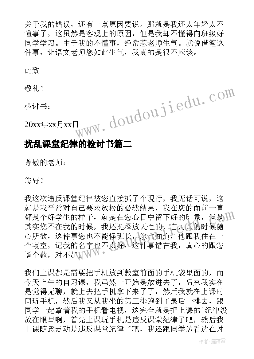 2023年扰乱课堂纪律的检讨书 扰乱课堂纪律检讨书(实用13篇)