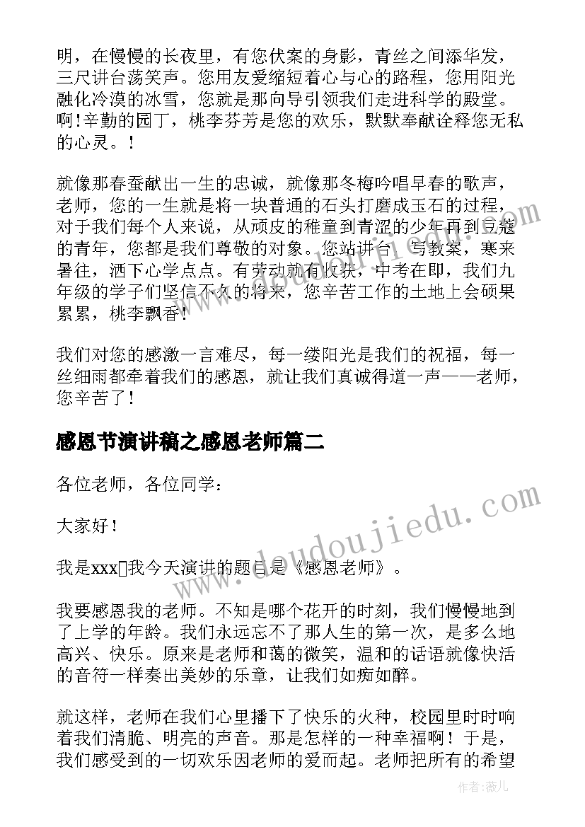 2023年感恩节演讲稿之感恩老师(汇总8篇)