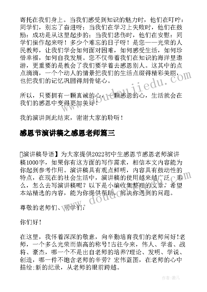 2023年感恩节演讲稿之感恩老师(汇总8篇)