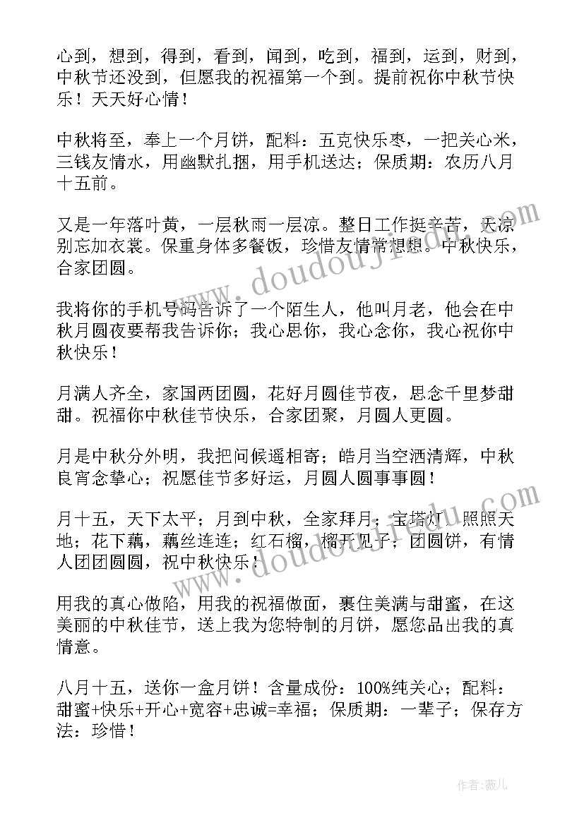 邀请家人中秋聚餐温馨短信 中秋温馨祝福语(模板17篇)