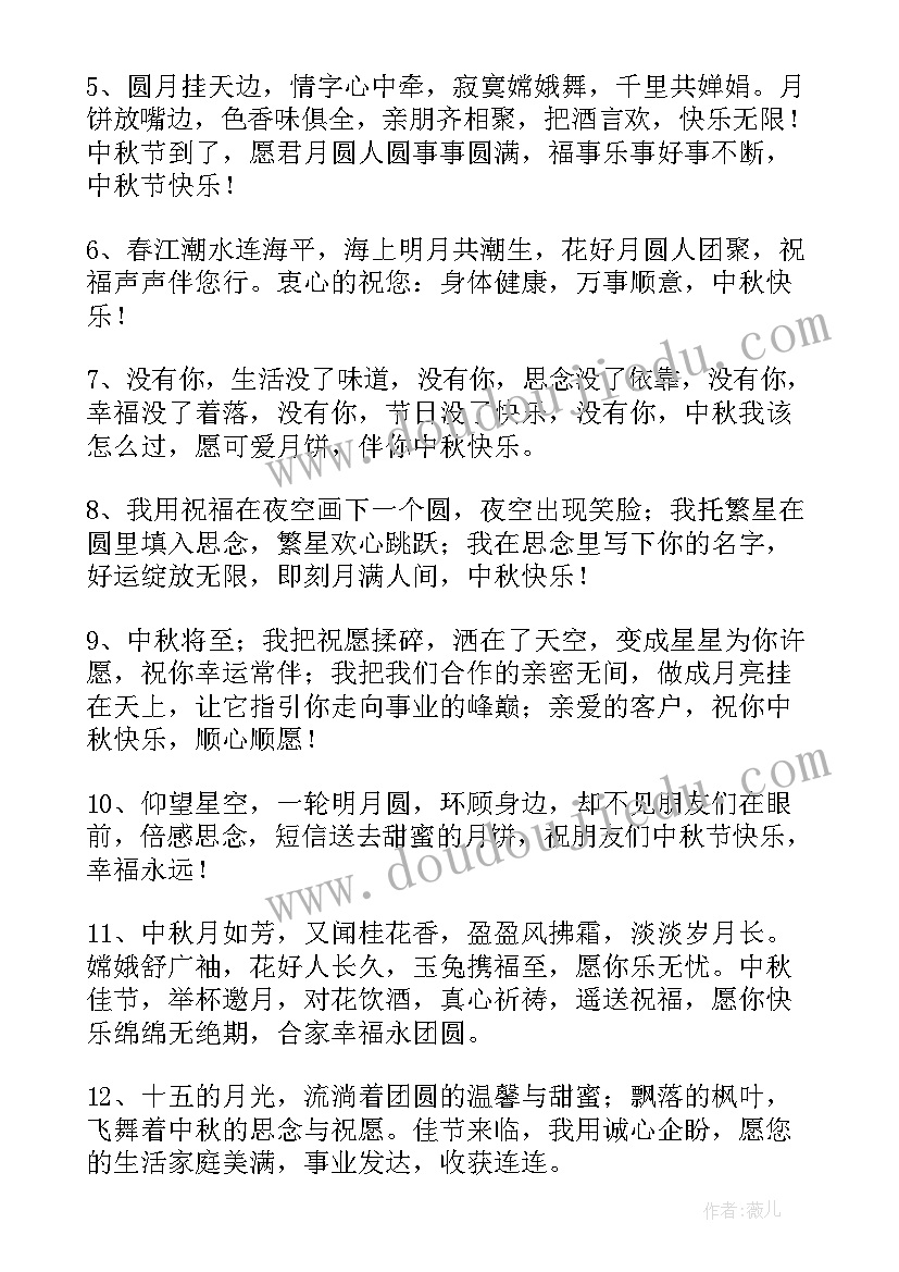 邀请家人中秋聚餐温馨短信 中秋温馨祝福语(模板17篇)