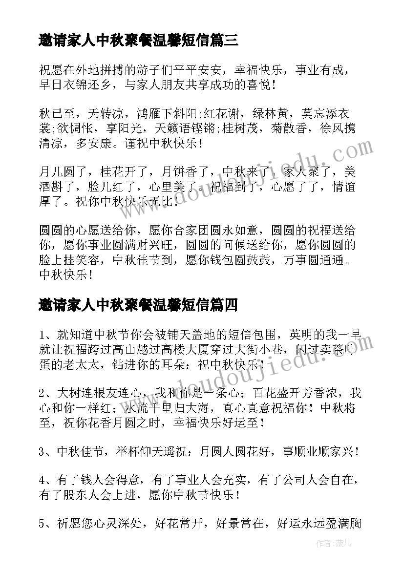 邀请家人中秋聚餐温馨短信 中秋温馨祝福语(模板17篇)