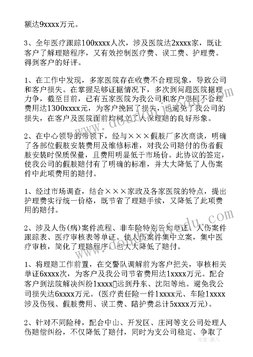 保险销售员的个人总结(实用6篇)