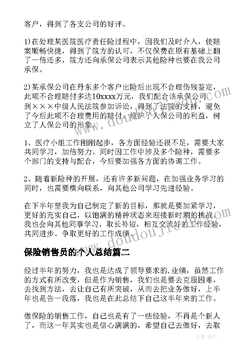 保险销售员的个人总结(实用6篇)