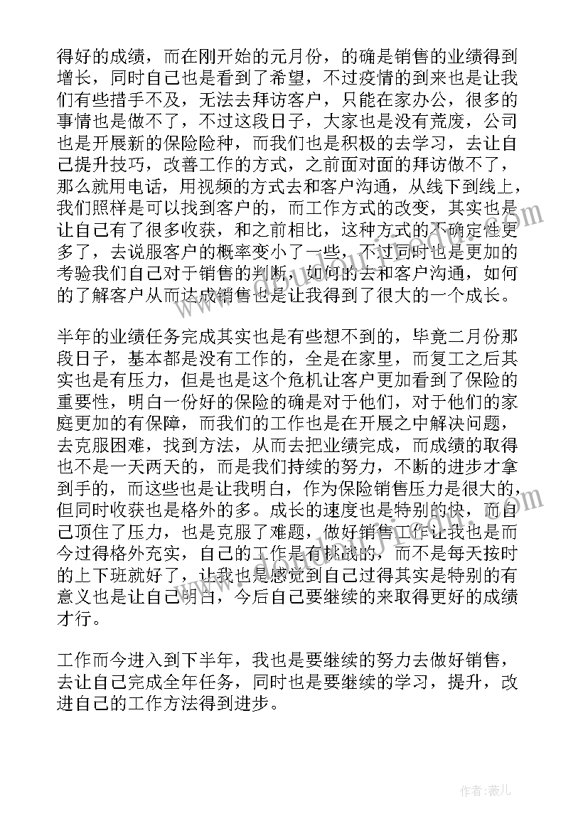 保险销售员的个人总结(实用6篇)