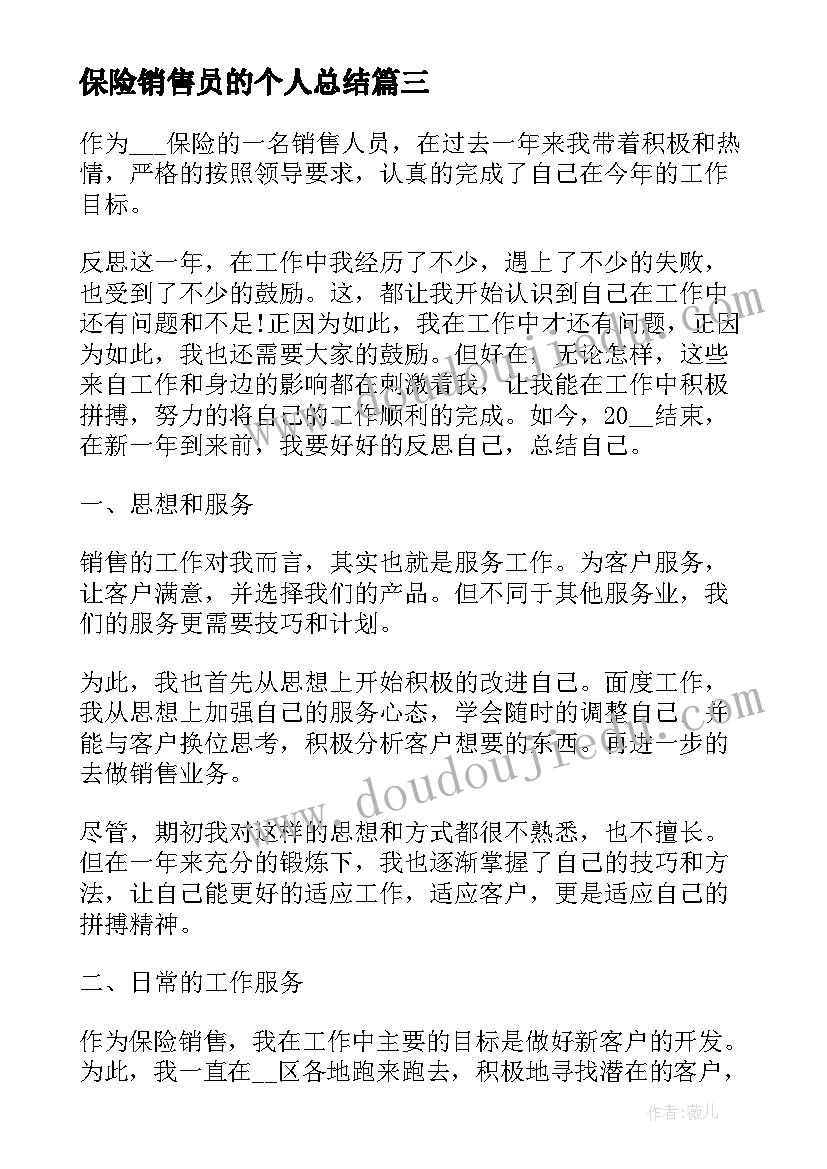 保险销售员的个人总结(实用6篇)