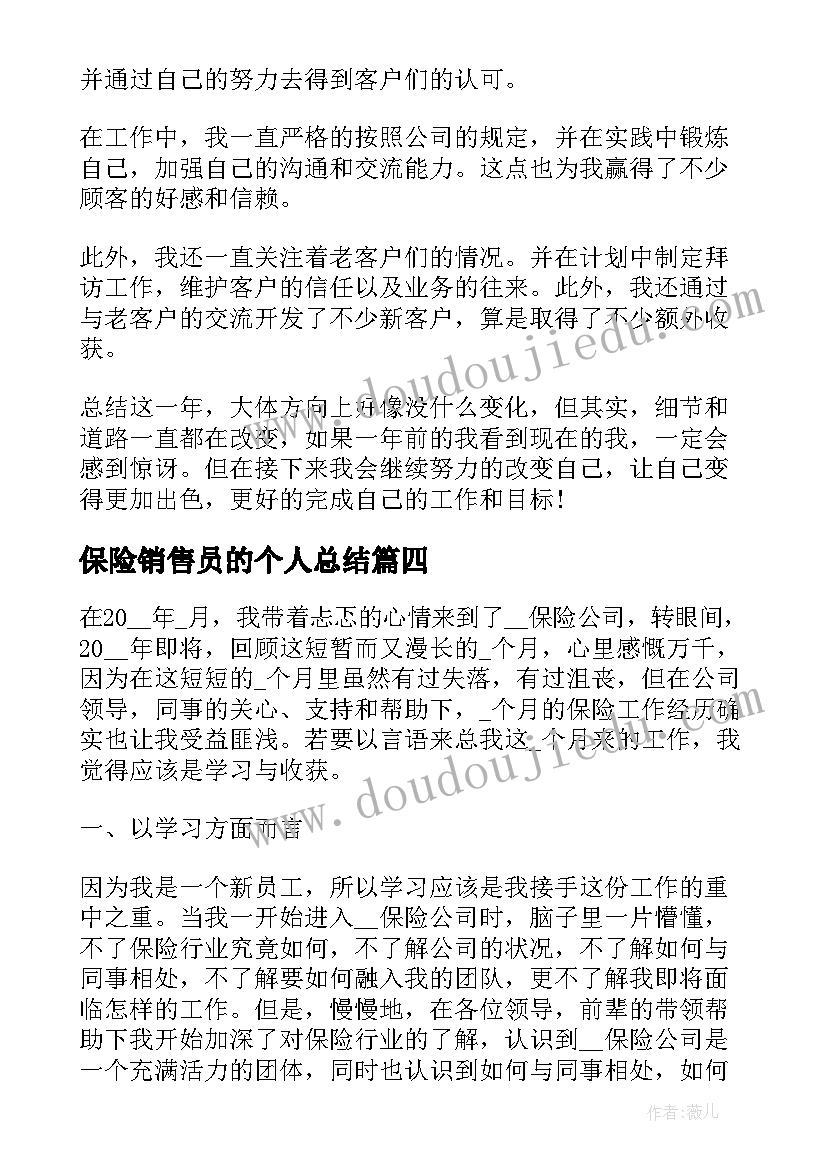 保险销售员的个人总结(实用6篇)