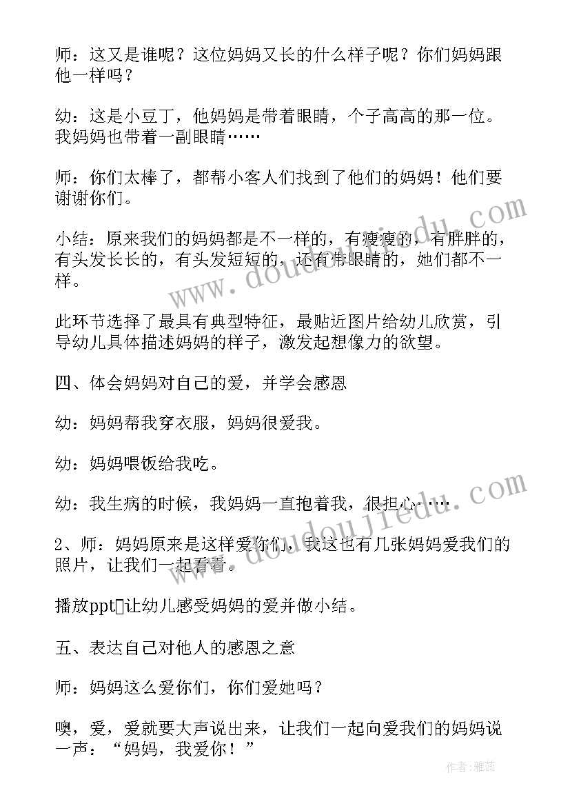 2023年幼儿园小班教案妈妈反思(精选19篇)