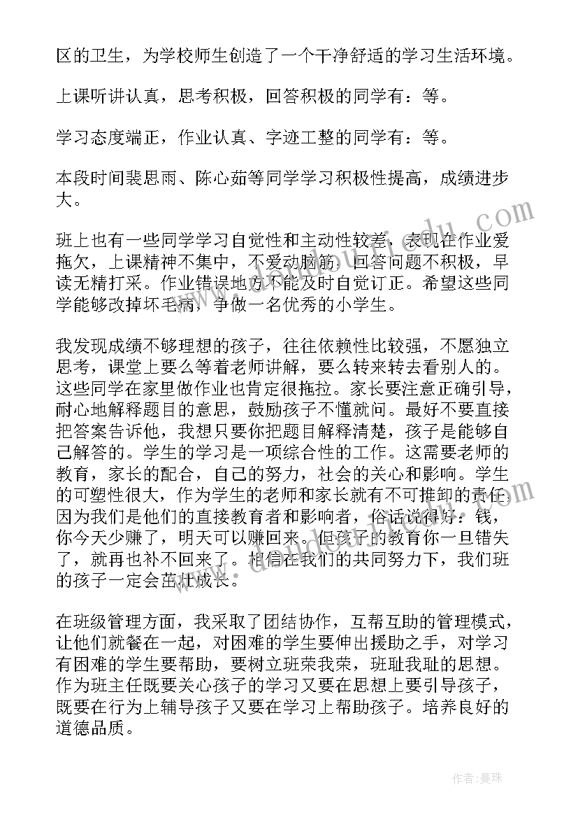 最新四年级开学家长会班主任发言稿博客(通用13篇)