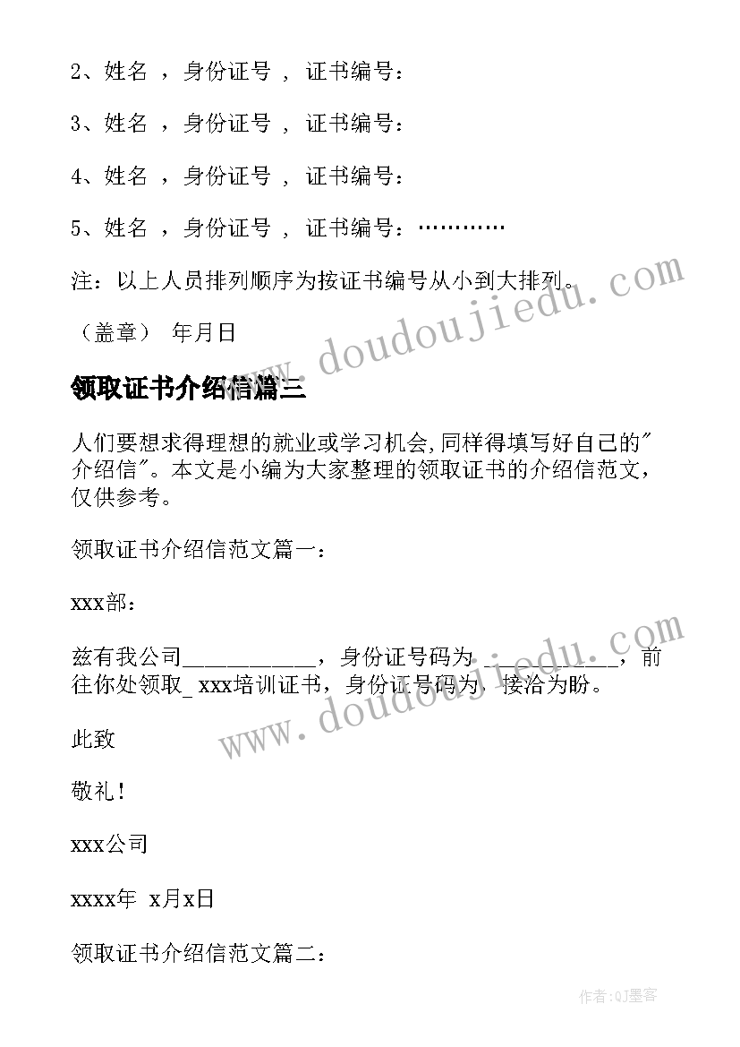 2023年领取证书介绍信(优秀8篇)