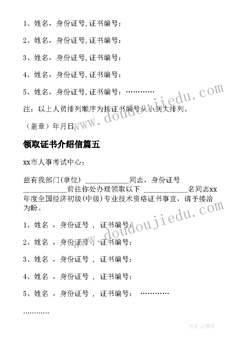 2023年领取证书介绍信(优秀8篇)