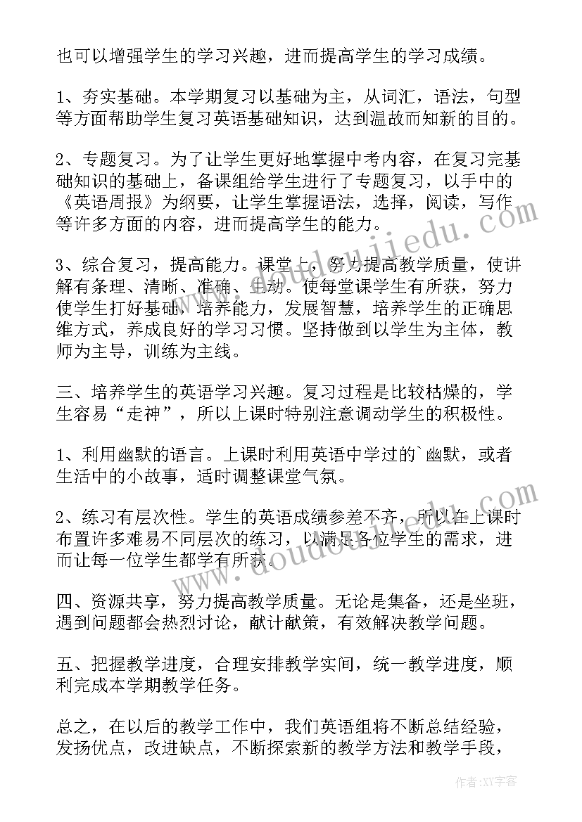 九年级下期英语备课组工作总结(汇总8篇)