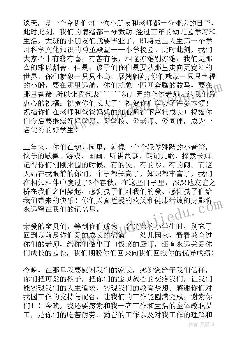 最新学前班毕业园长精彩的致辞(精选9篇)