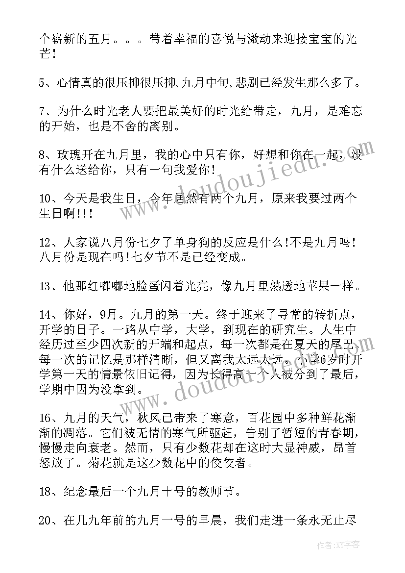 2023年开学第一天说说祝福语文案 开学第一天朋友圈文案说说(实用6篇)