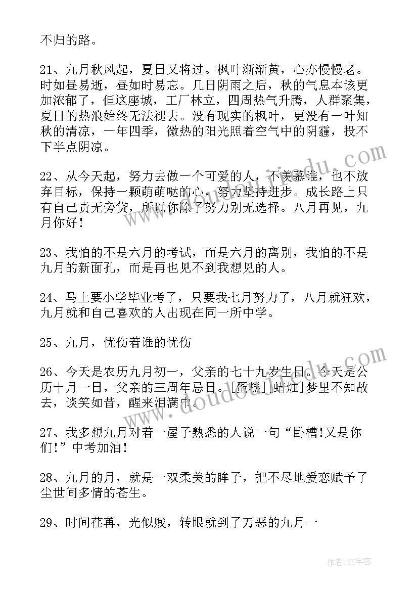 2023年开学第一天说说祝福语文案 开学第一天朋友圈文案说说(实用6篇)