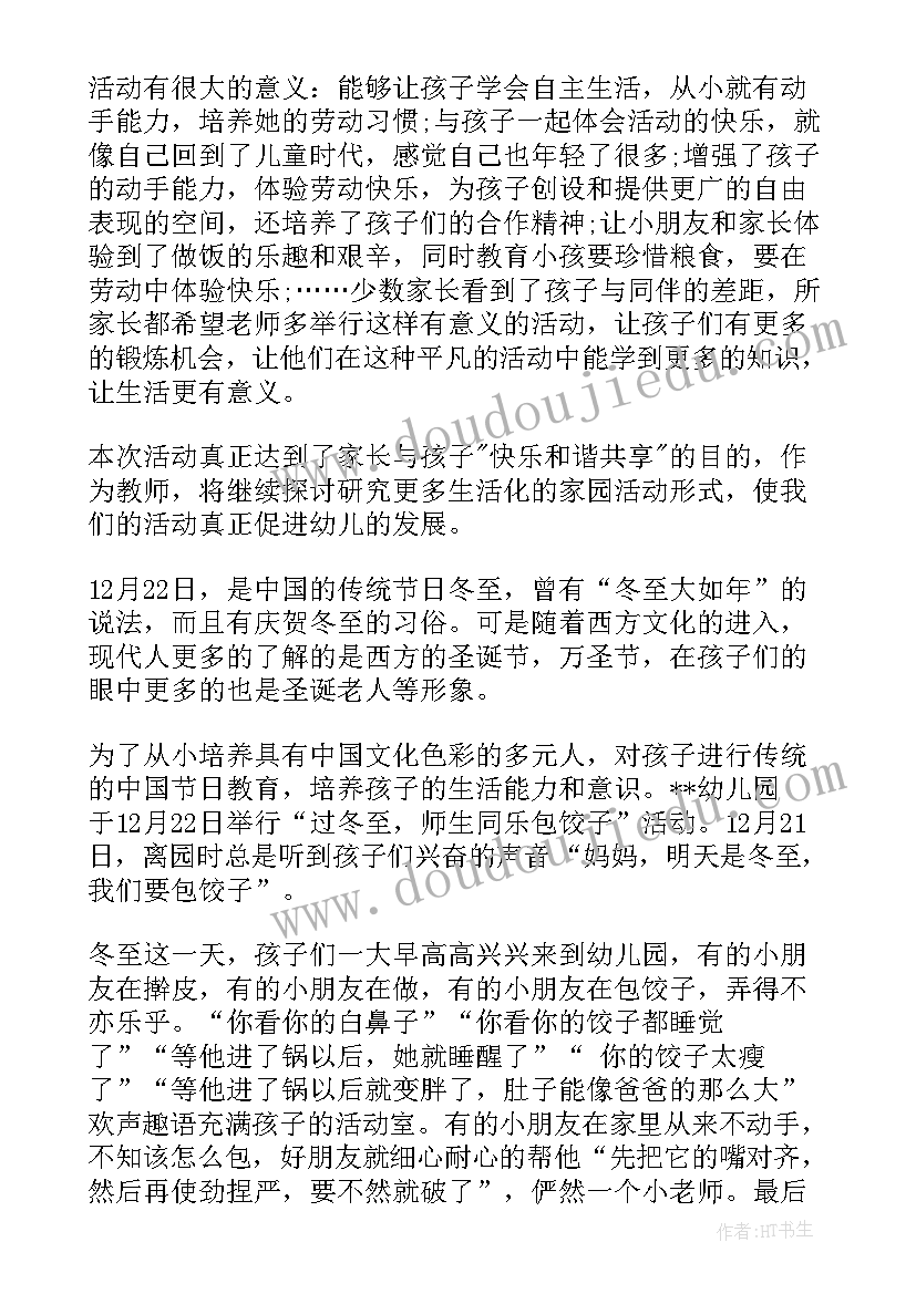 2023年小学生包饺子活动总结 包饺子活动总结(精选16篇)