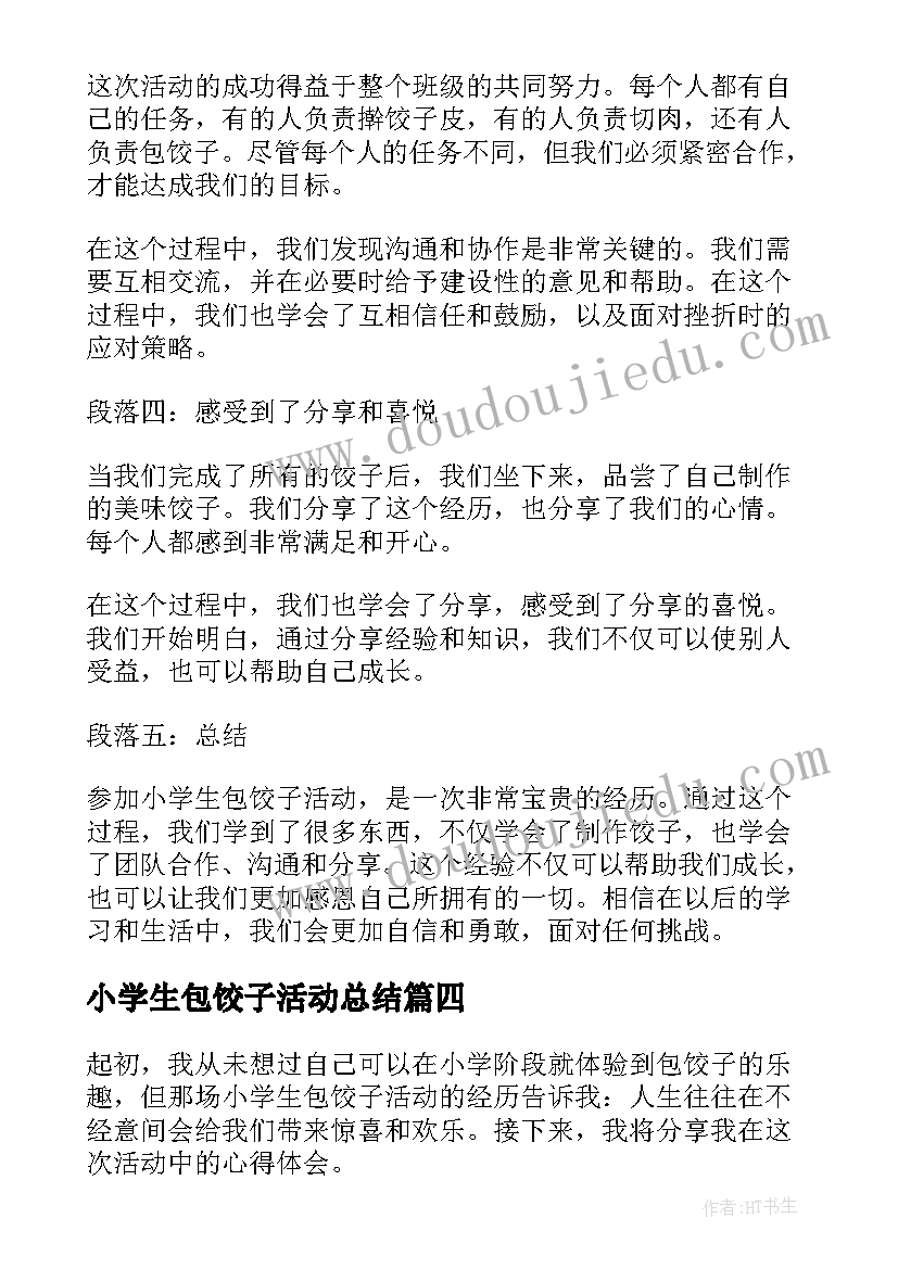 2023年小学生包饺子活动总结 包饺子活动总结(精选16篇)