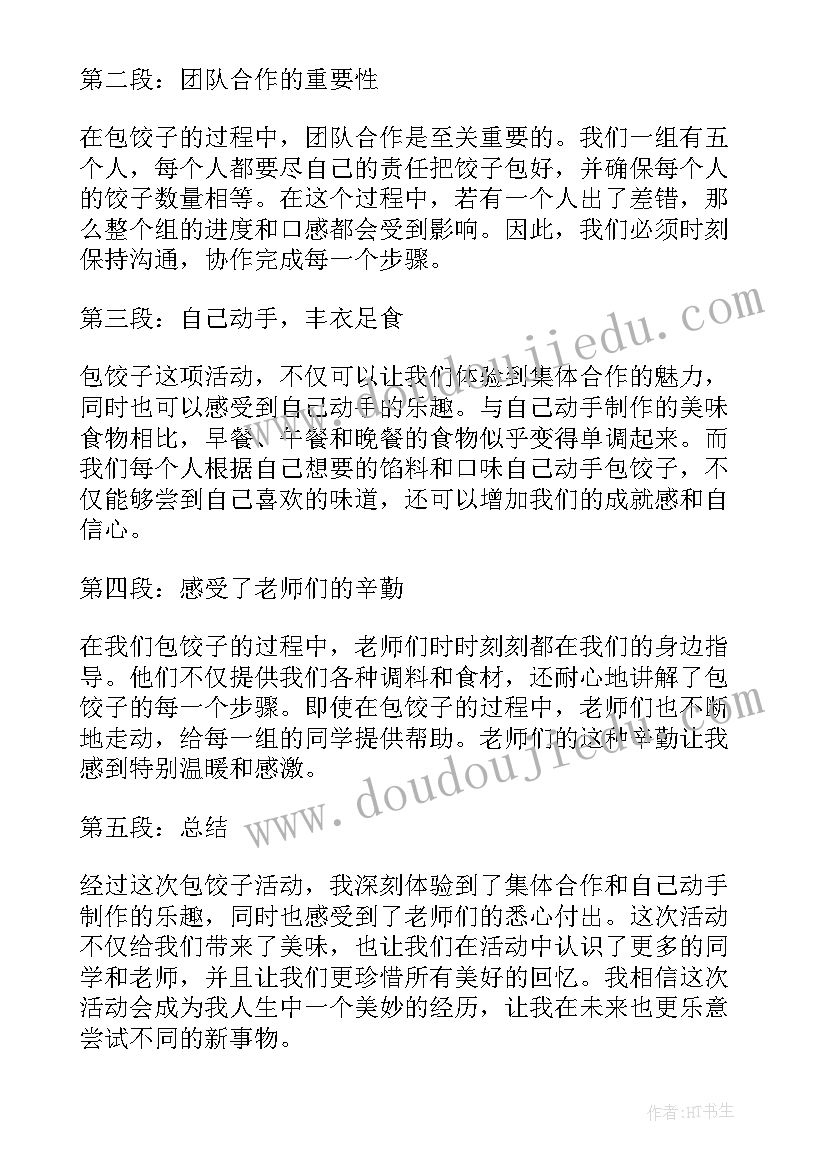 2023年小学生包饺子活动总结 包饺子活动总结(精选16篇)