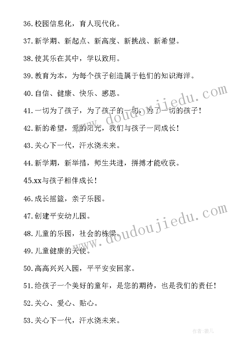 幼儿园开学横幅标语口号(实用8篇)