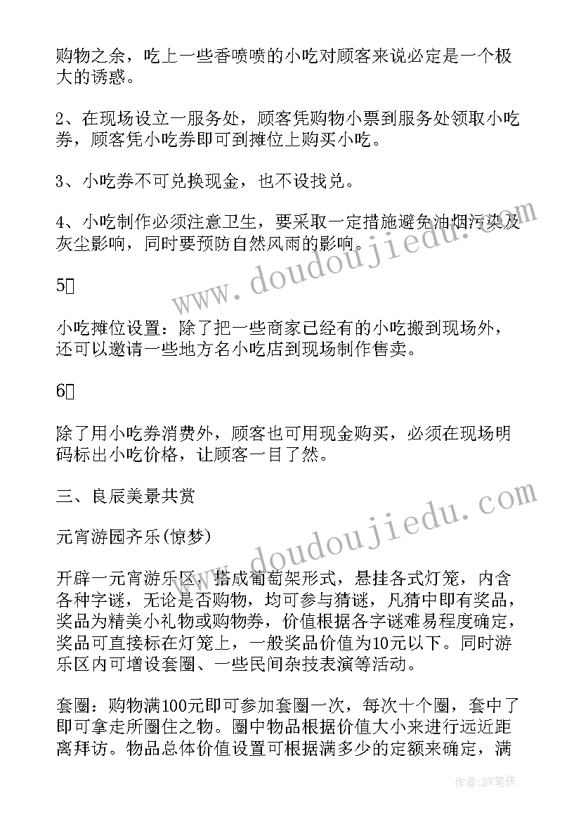 2023年幼儿园元宵节活动方案(通用13篇)