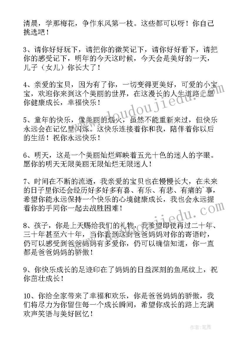 妈妈对儿子的新年寄语(汇总8篇)